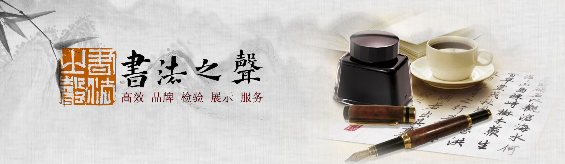 书法之声大赛官网