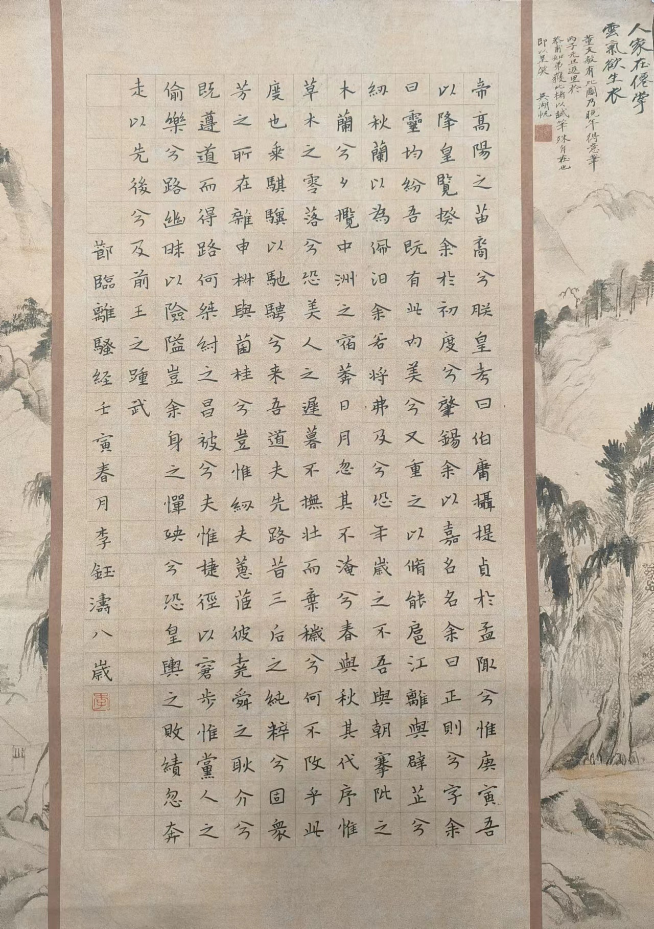 硬笔书法作品《离骚经》.jpg