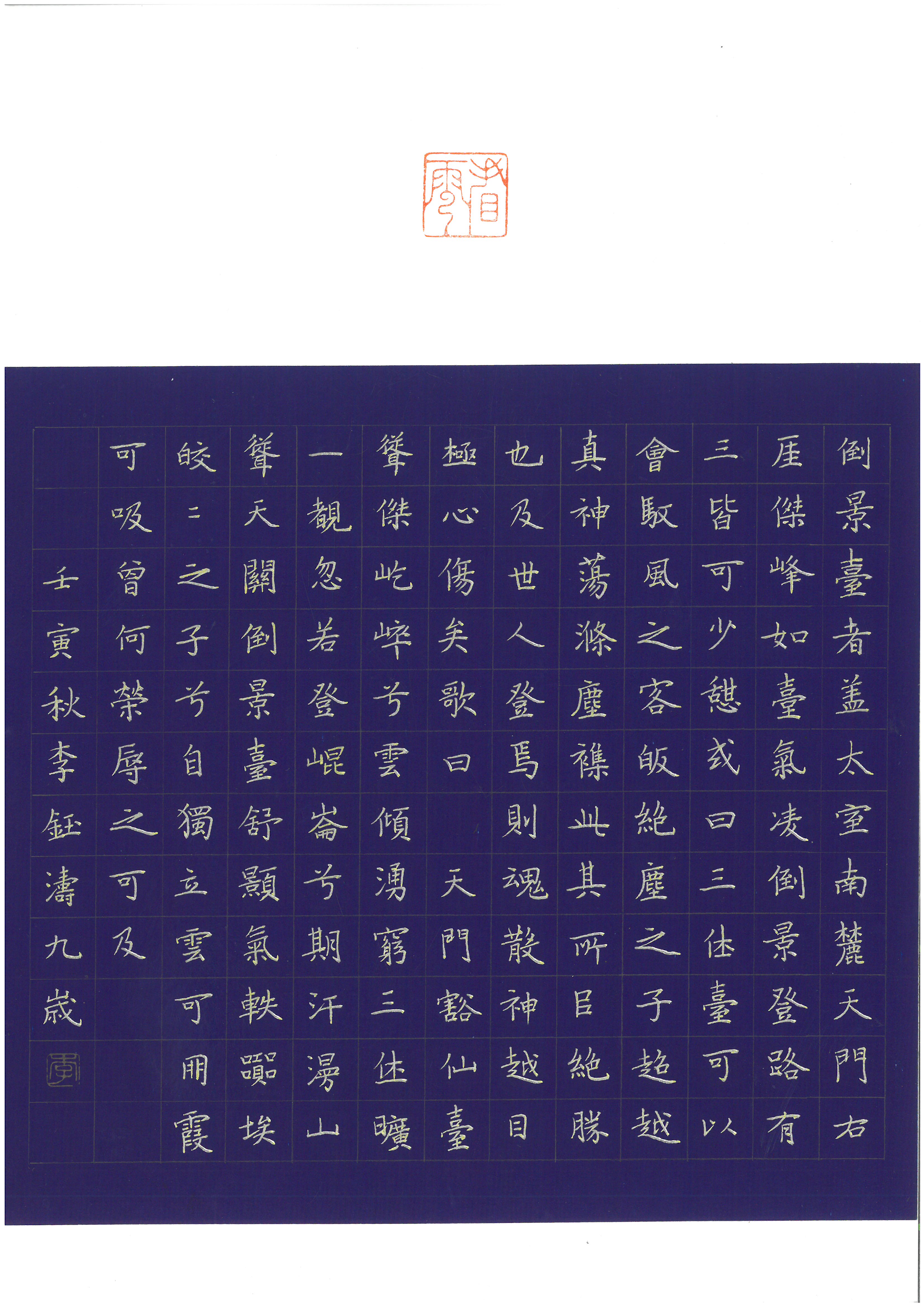 硬笔书法作品《草堂十志》.jpg