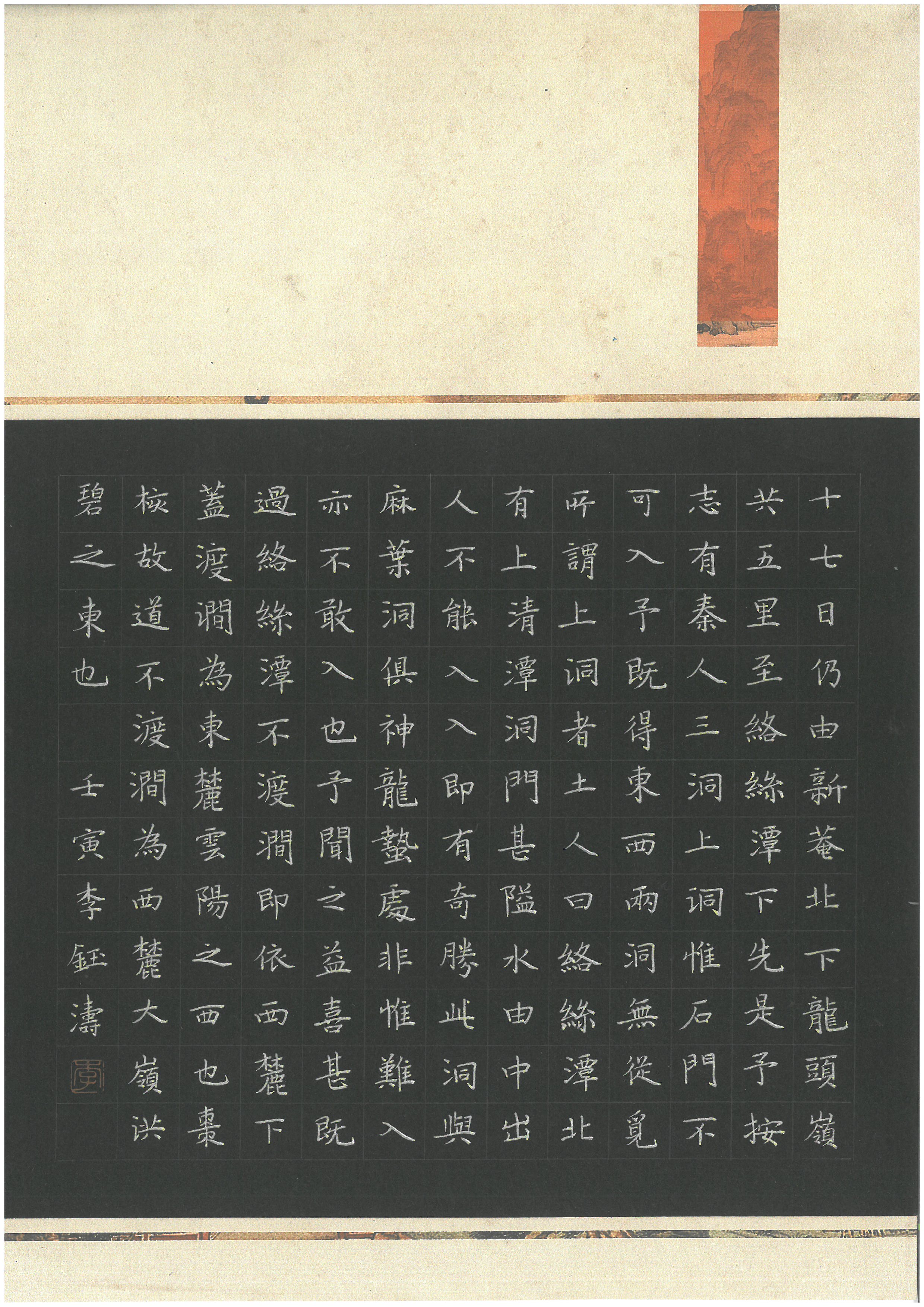 硬笔书法作品《徐霞客楚游日记》.jpg